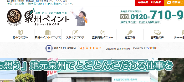 泉州ペイント