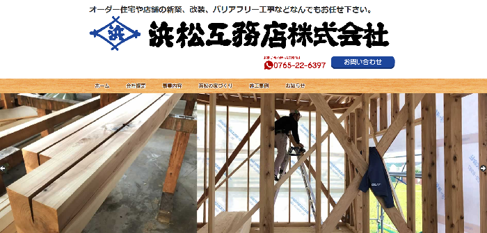 浜松工務店株式会社