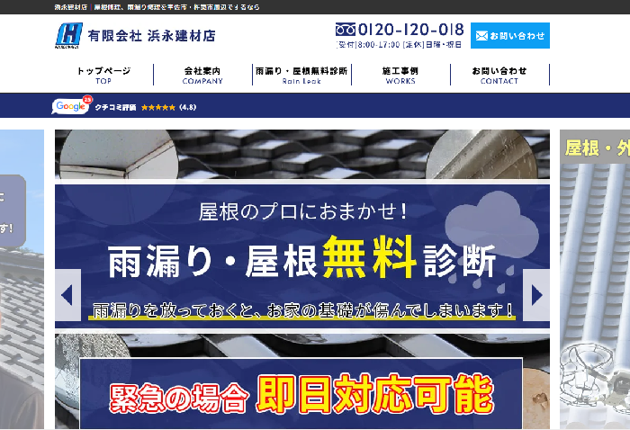 浜永建材店