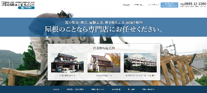 湯浅製瓦工業株式会社