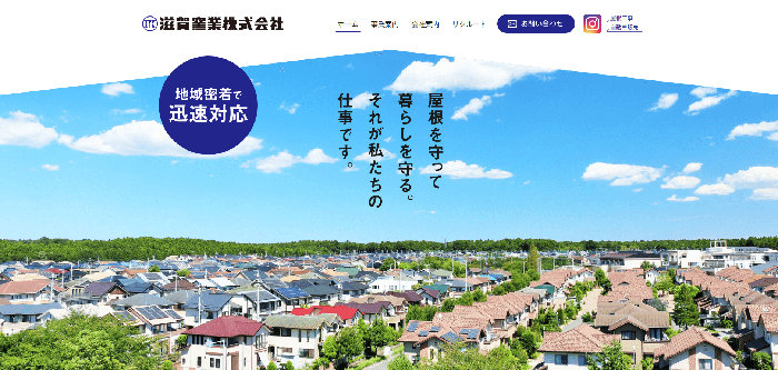 滋賀窯業株式会社
