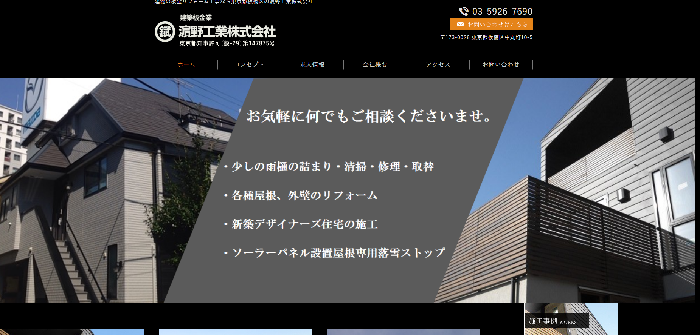 濵野工業株式会社