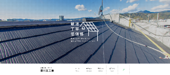 瀧川瓦工業