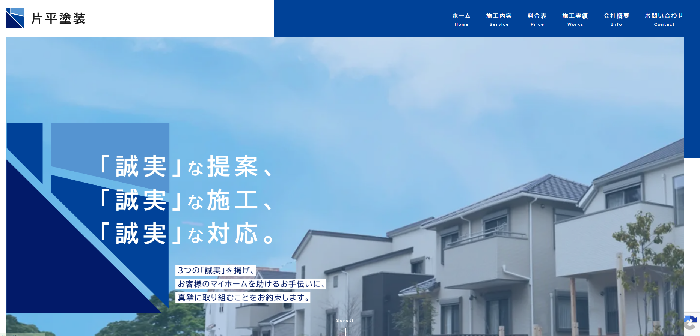 片平塗装