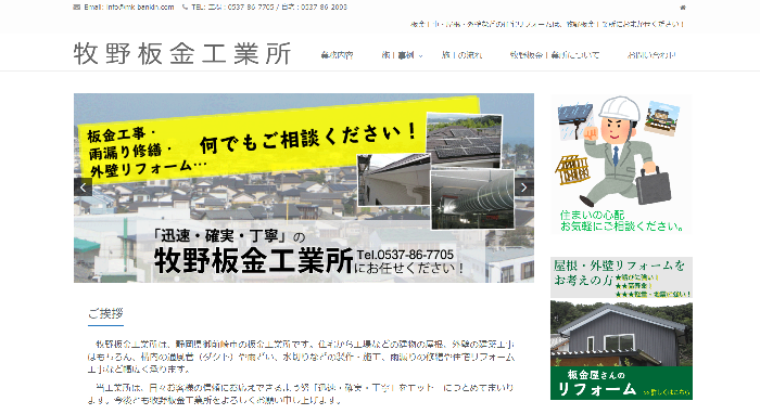 牧野板金工業所