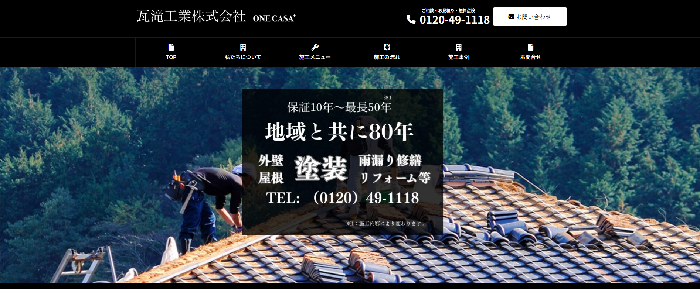 瓦滝工業株式会社