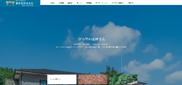 甍産業株式会社
