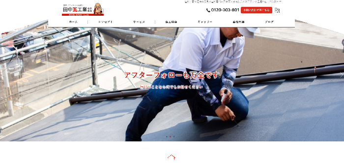 田中瓦工業有限会社