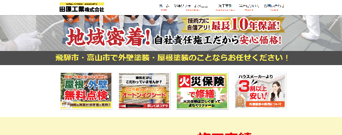 田原工業株式会社