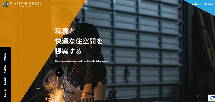 田島板金工業株式会社