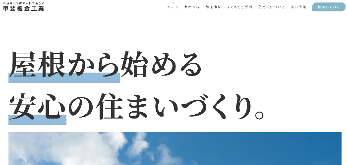 甲斐板金工業