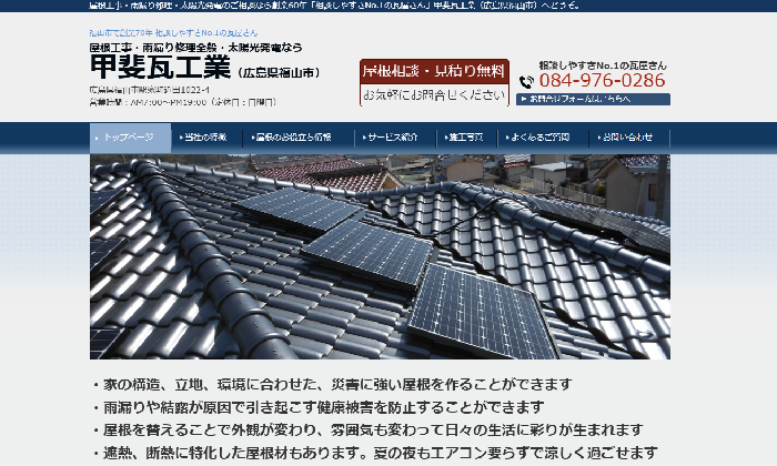 甲斐瓦工業