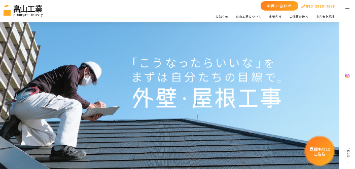 畠山工業