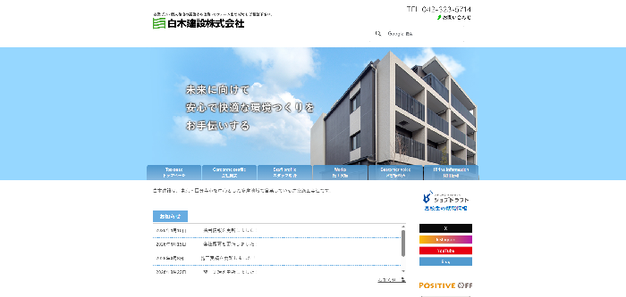 白木建設株式会社