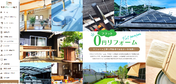 知多グリーン建工
