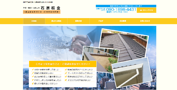 石原板金