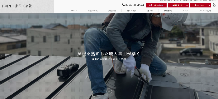 石川瓦工業株式会社