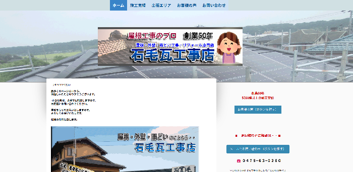 石毛瓦工事店