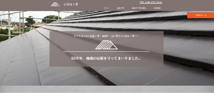 石田瓦工業