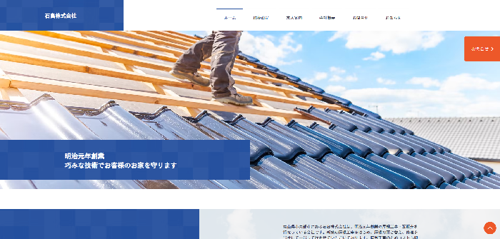 石畠株式会社