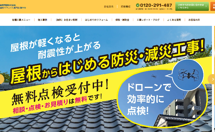 福やね（柴田商事株式会社）