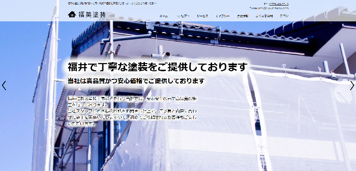 福美塗装（ふくみとそう）