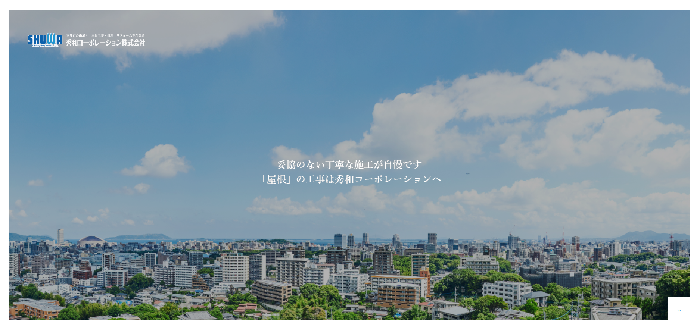 秀和コーポレーション株式会社