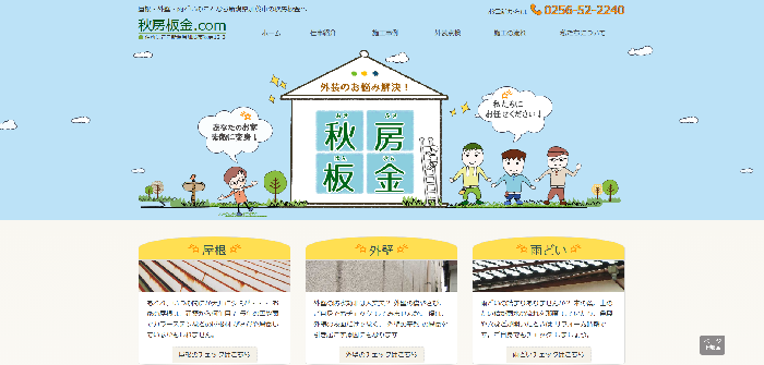 秋房板金