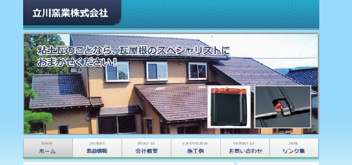 立川窯業株式会社
