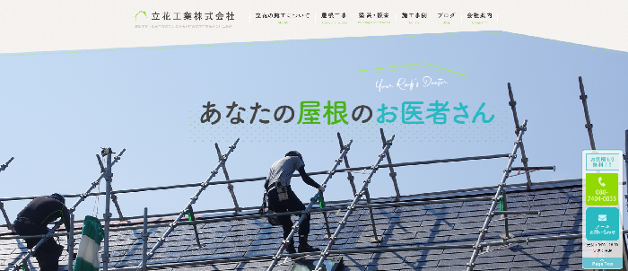 立花工業株式会社