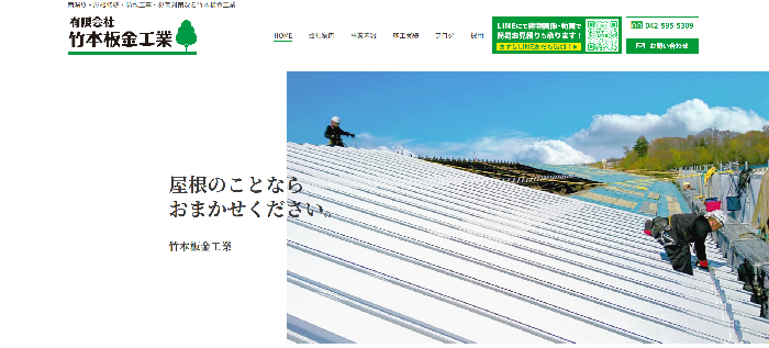 竹本板金工業