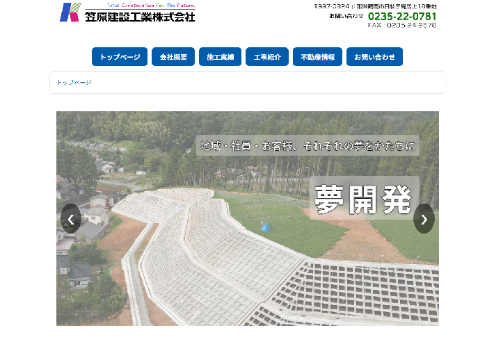 笠原建設工業株式会社