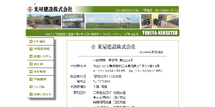 米屋建設株式会社