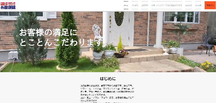 糸田創建株式会社