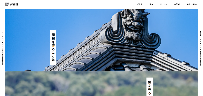 絆創建（株式会社 絆建総）