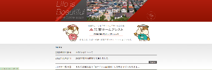 総合建築 茜ホームアシスト
