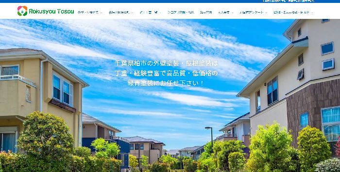 緑青塗装（株式会社緑青塗装）