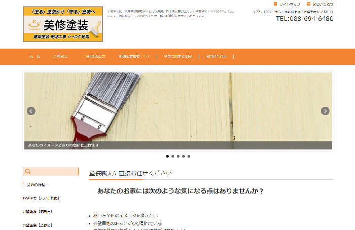 美修塗装