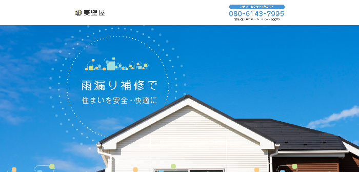 美壁屋