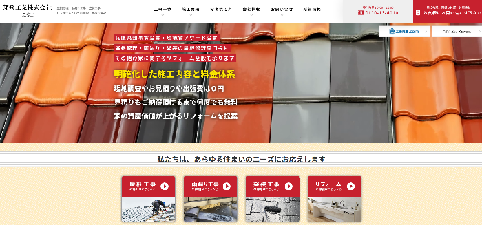 翔飛工業株式会社