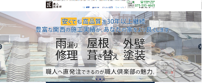職人倶楽部