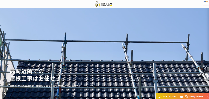 芹澤瓦工業有限会社