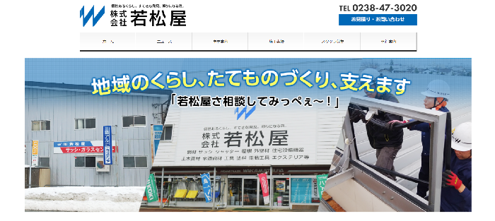 若松屋