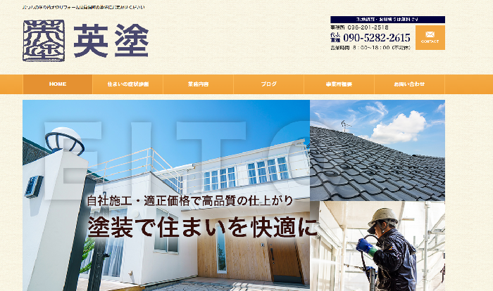 英塗（えいと）