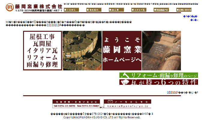 藤岡窯業株式会社