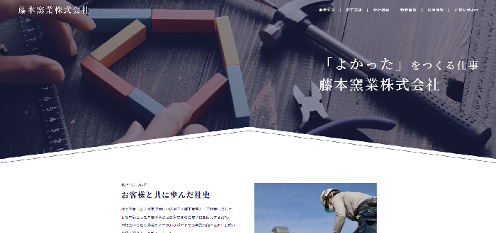 藤本窯業株式会社