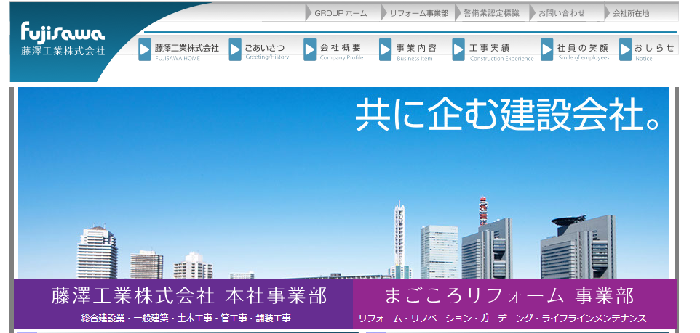 藤澤工業株式会社