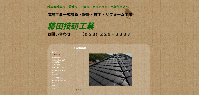藤田技研工業
