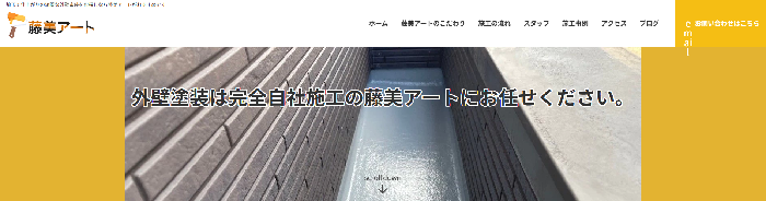 藤美アート