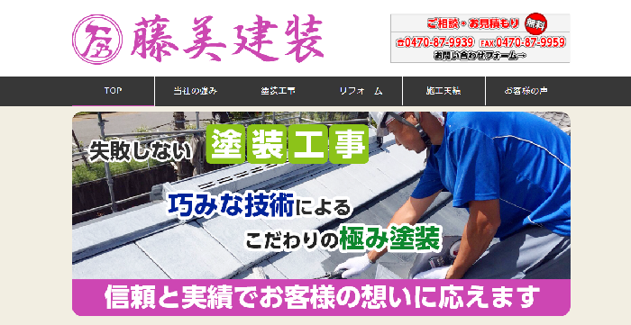 藤美建装